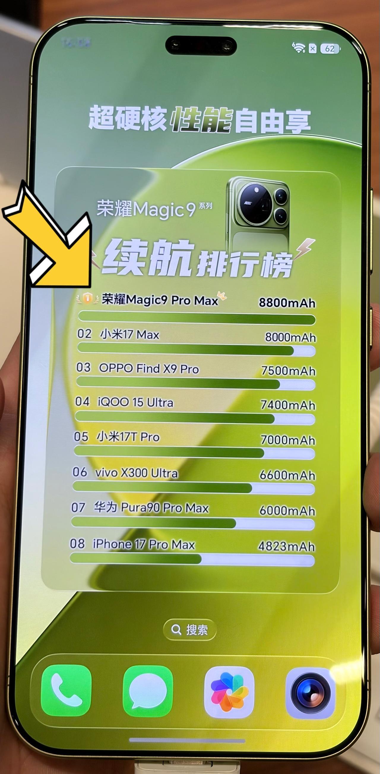 荣耀还是太会堆电池了，Magic9 Pro Max的电池容量来到了8800毫安，