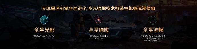 天玑星速引擎全面进化，从三大层面赋能开发者，在移动手游中实现媲美主机游戏的沉浸体