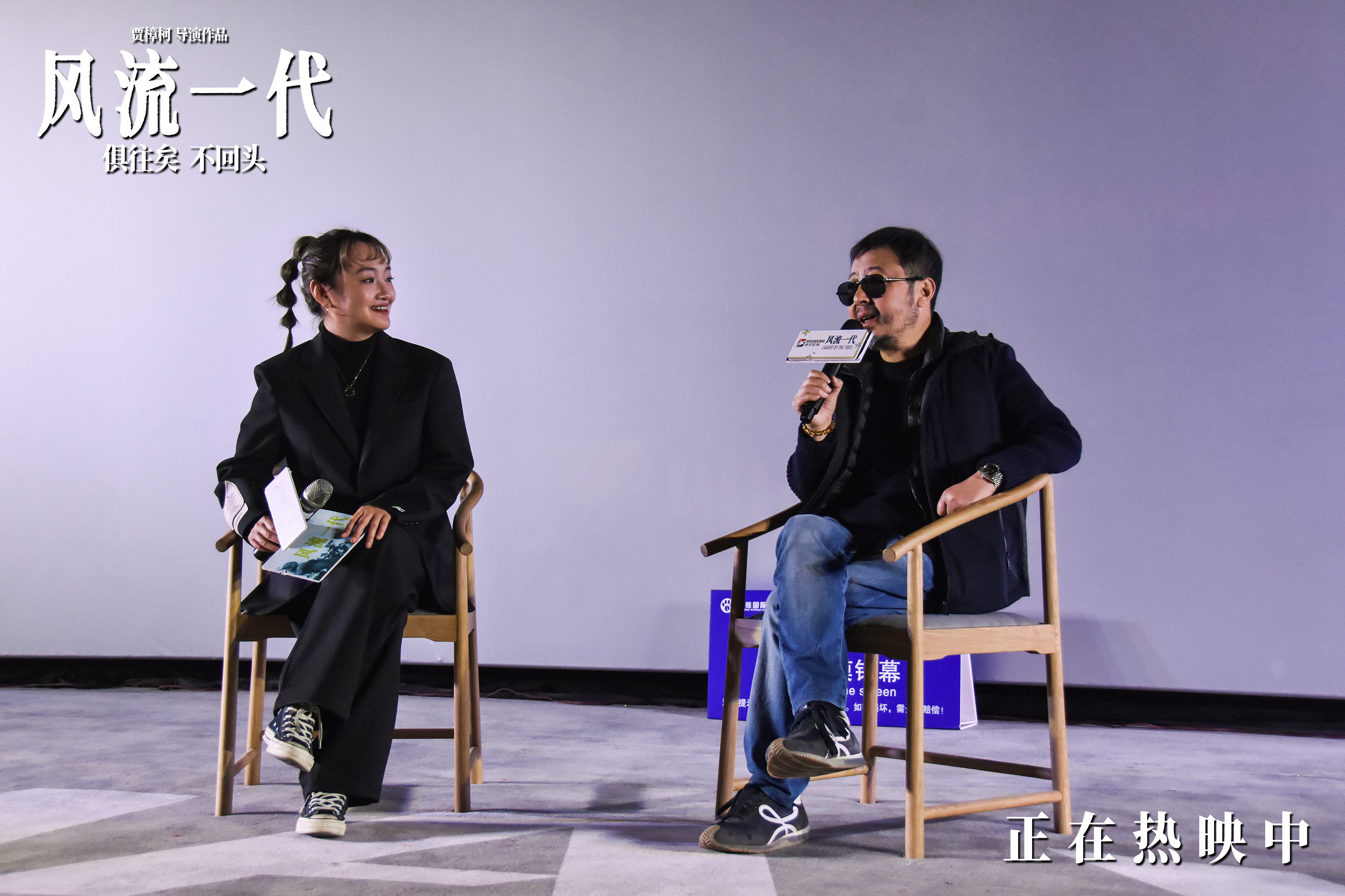 12月9日，在影片下映倒计时4天之际，导演贾樟柯携影片《风流一代》来到石家庄与观