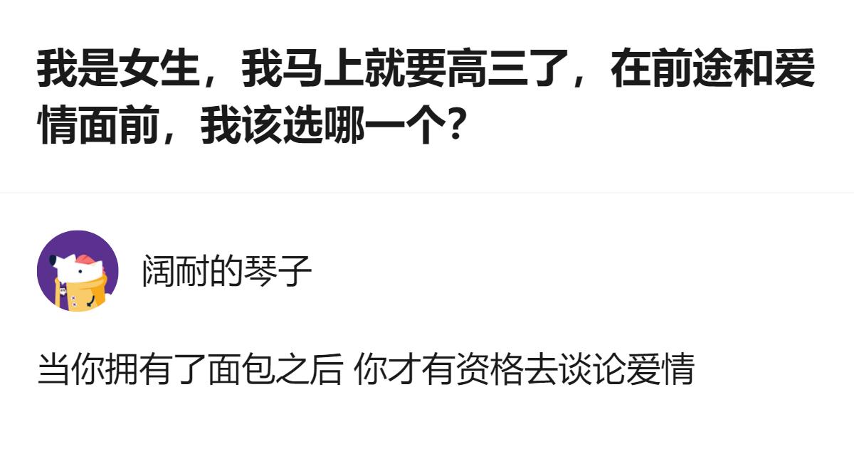 高三选前途还是爱情的问题，其实根本不用纠结，你现在攥在手里的高考入场券，才是能让