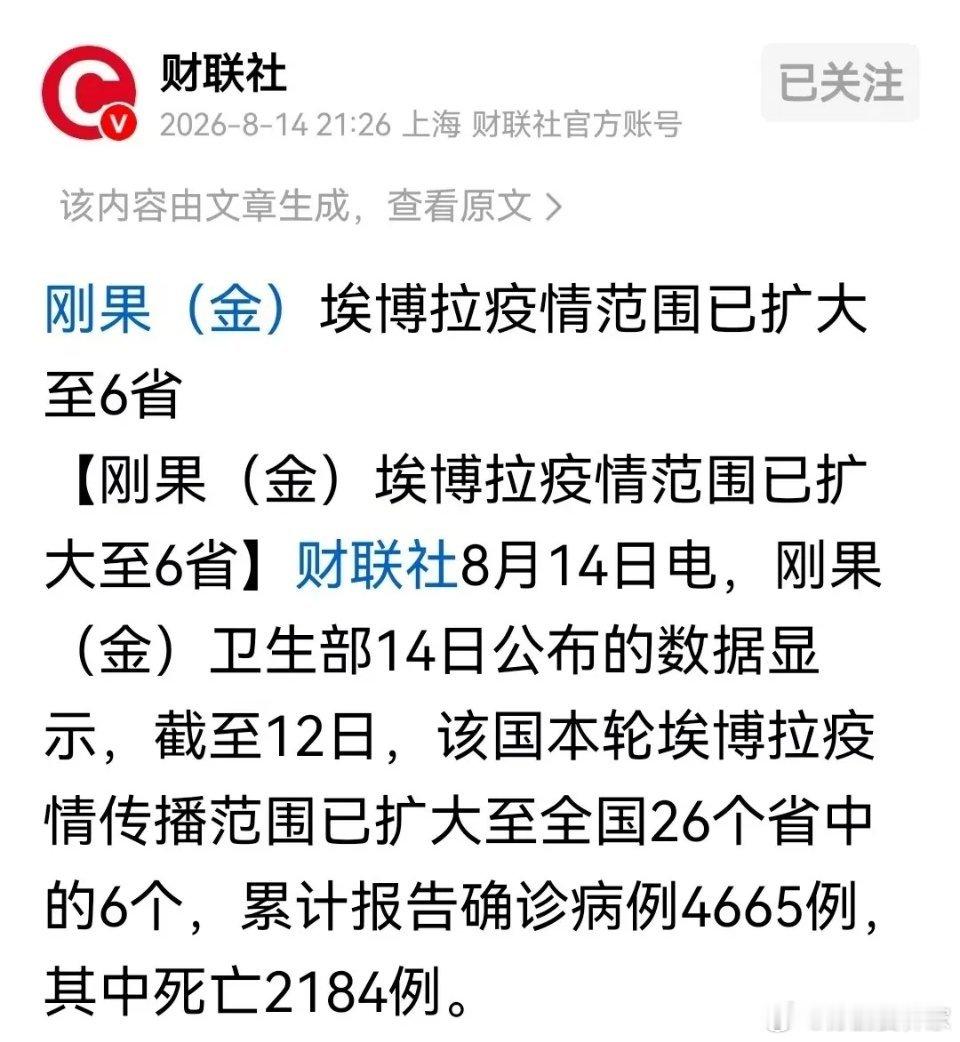 刚果金埃博拉疫情已经蔓延至6省，已致2184人死亡。而且每20天疫情人数翻倍，八
