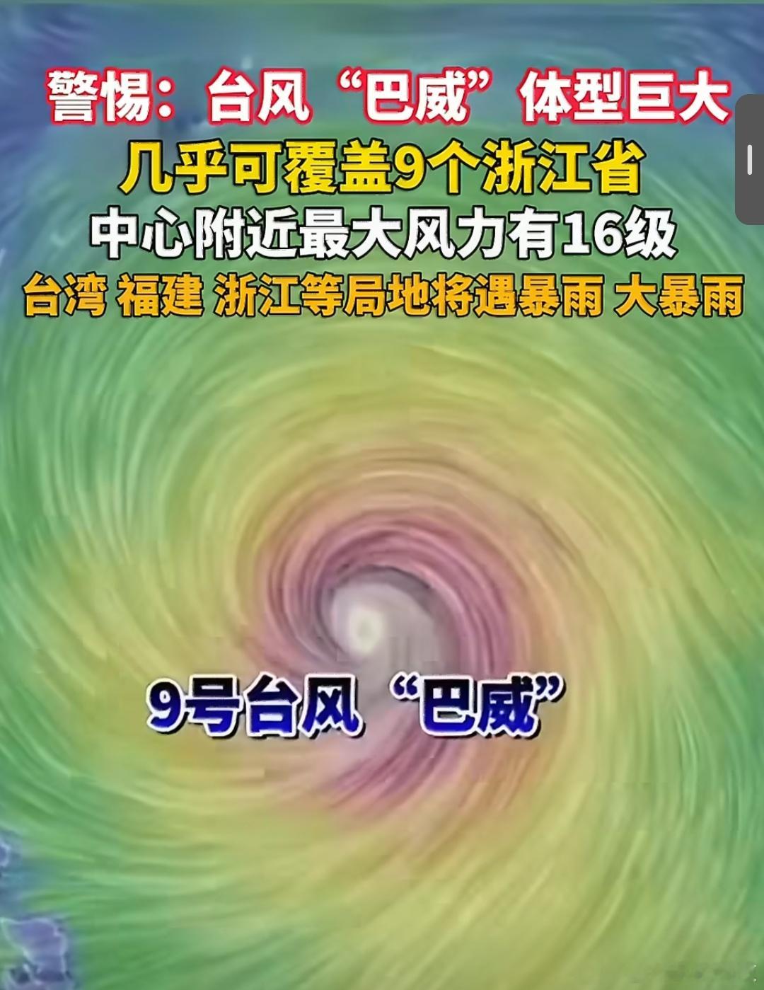 台风巴威又改路线了这个台风真的有点恐怖的本莱想回去一趟但是车直接停运了只能等台风