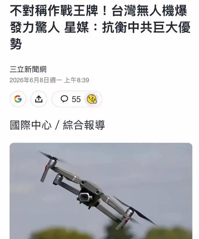 今天刷到一个特别魔幻的新闻，属实给我整无语了。
 
台湾绿营媒体大肆鼓吹，说台湾