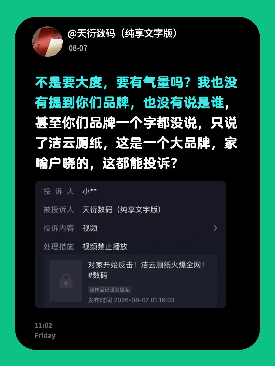 不是要大度，要有气量吗？我也没有提到你们品牌，也没有说是谁，甚至你们品牌一个字都