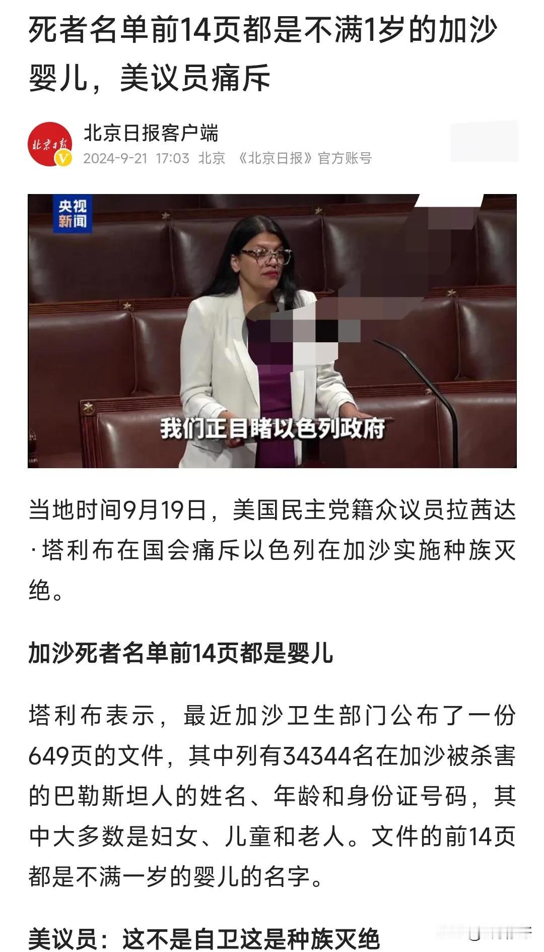 美国的议员还是有正义的。 真是巾帼不让须眉，美国一名女议员说：以色列在加沙搞种族