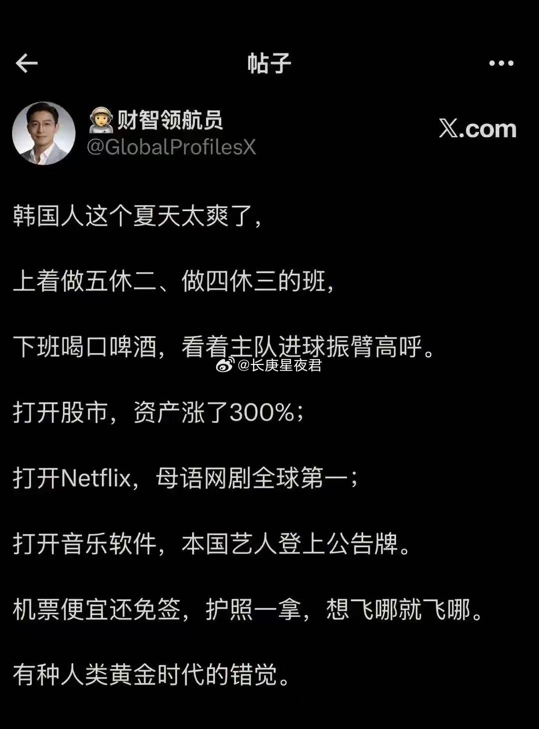 昨天，还是韩国人这个夏天太爽了…… 