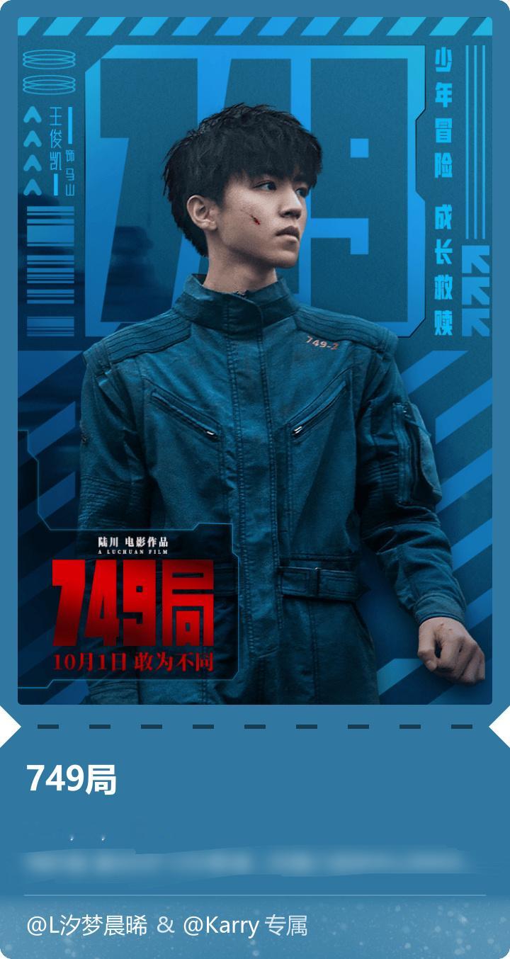 #王俊凯[超话]#  美美拥有我们马山超帅的定制票根#749局登顶预售票房榜# 