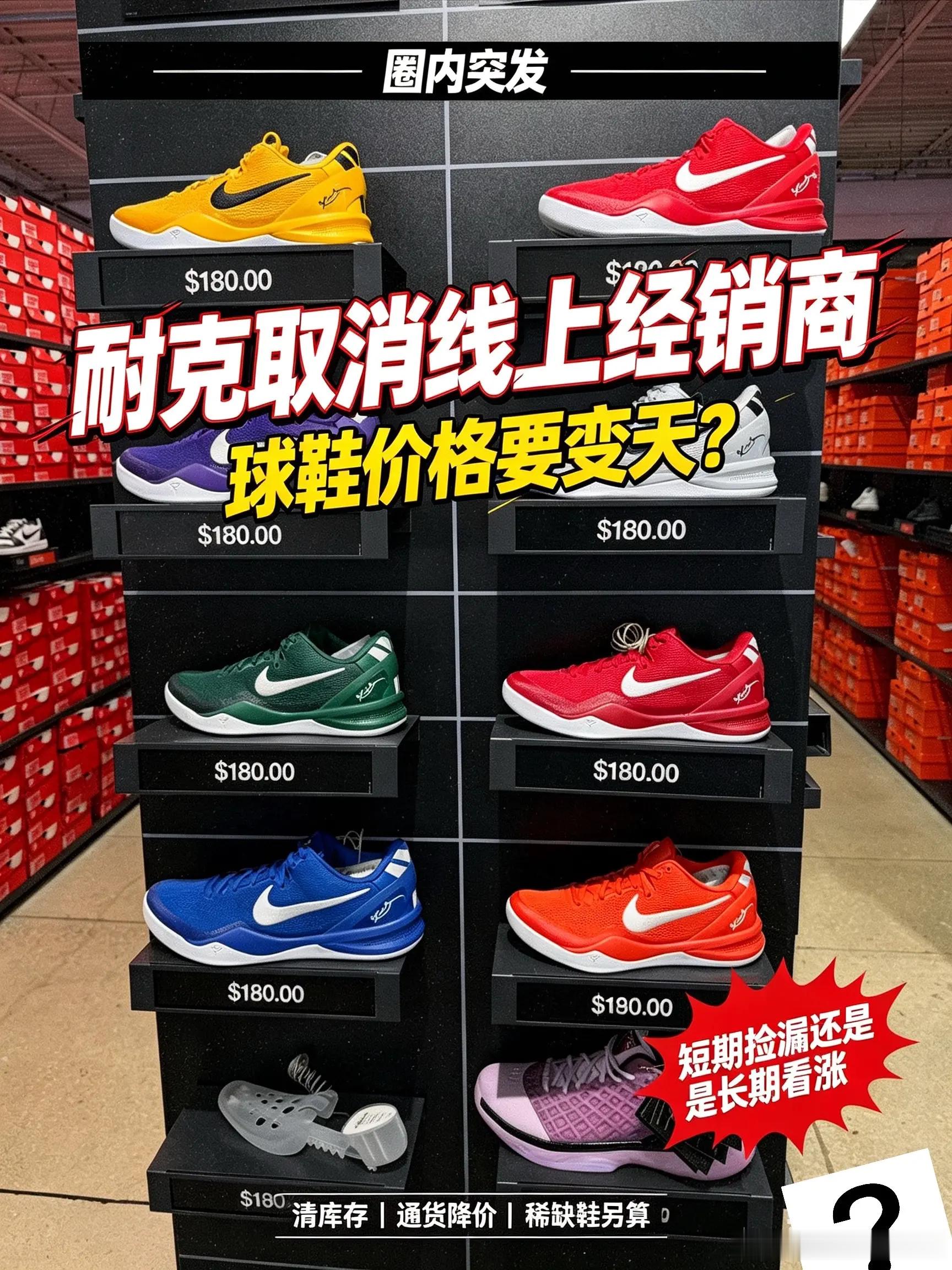 滔搏暴力打折甩卖耐克库存耐克这一次渠道调整，正在掀起球鞋市场的一场大洗牌。随着耐