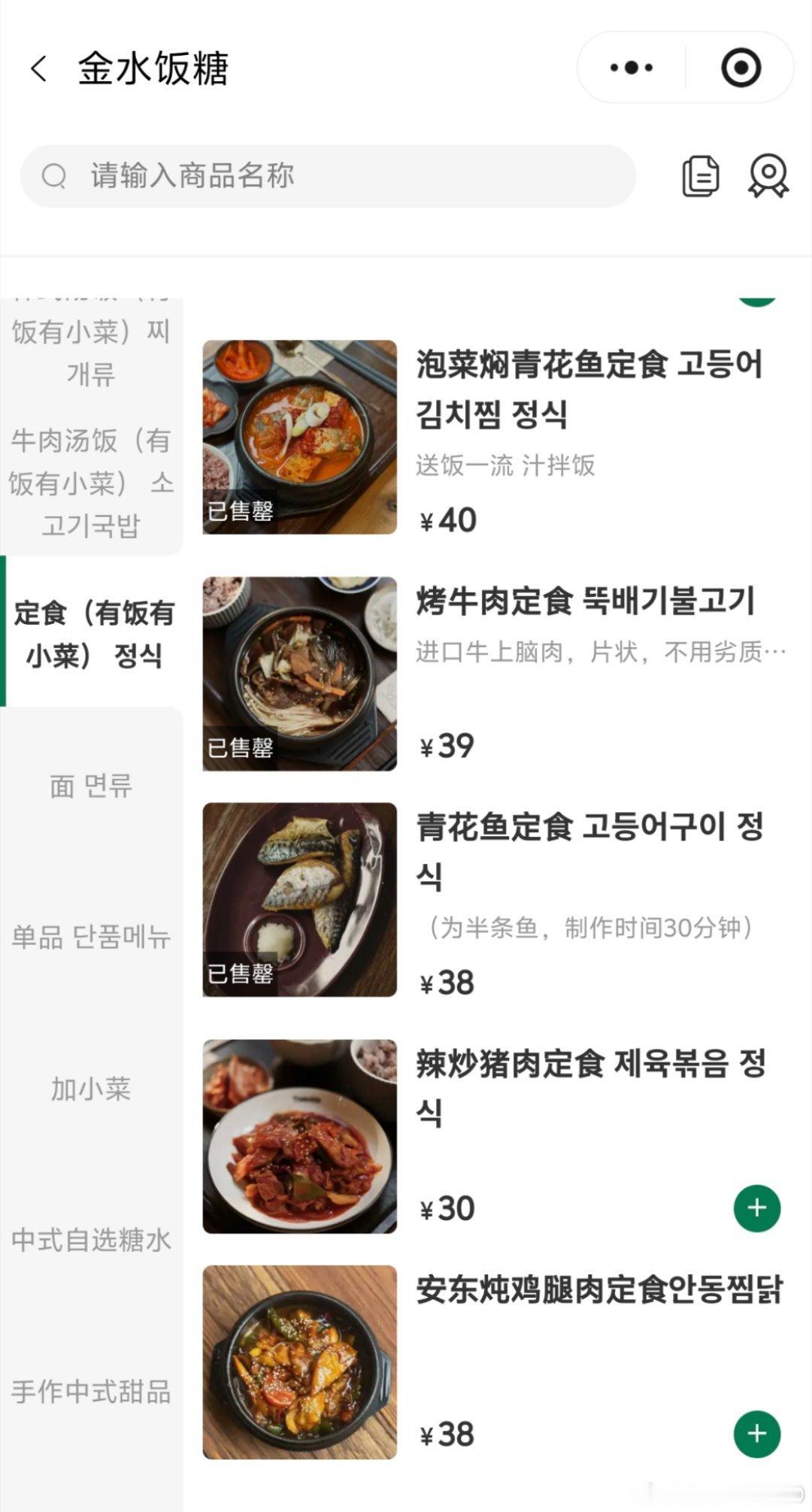 美食中山 韩国欧巴开的韩式汤饭店，味道还行但价格偏贵，不知为何中午还满座？