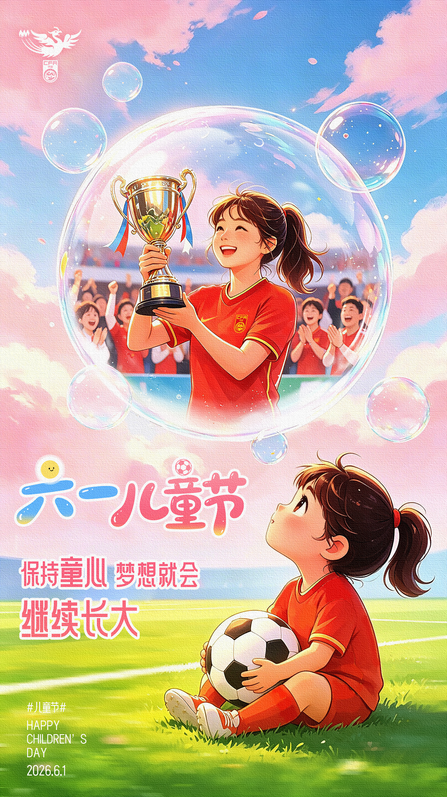 祝所有大朋友和小朋友们六一儿童节快乐保持童心 梦想就会继续长大心怀热爱 理想终将