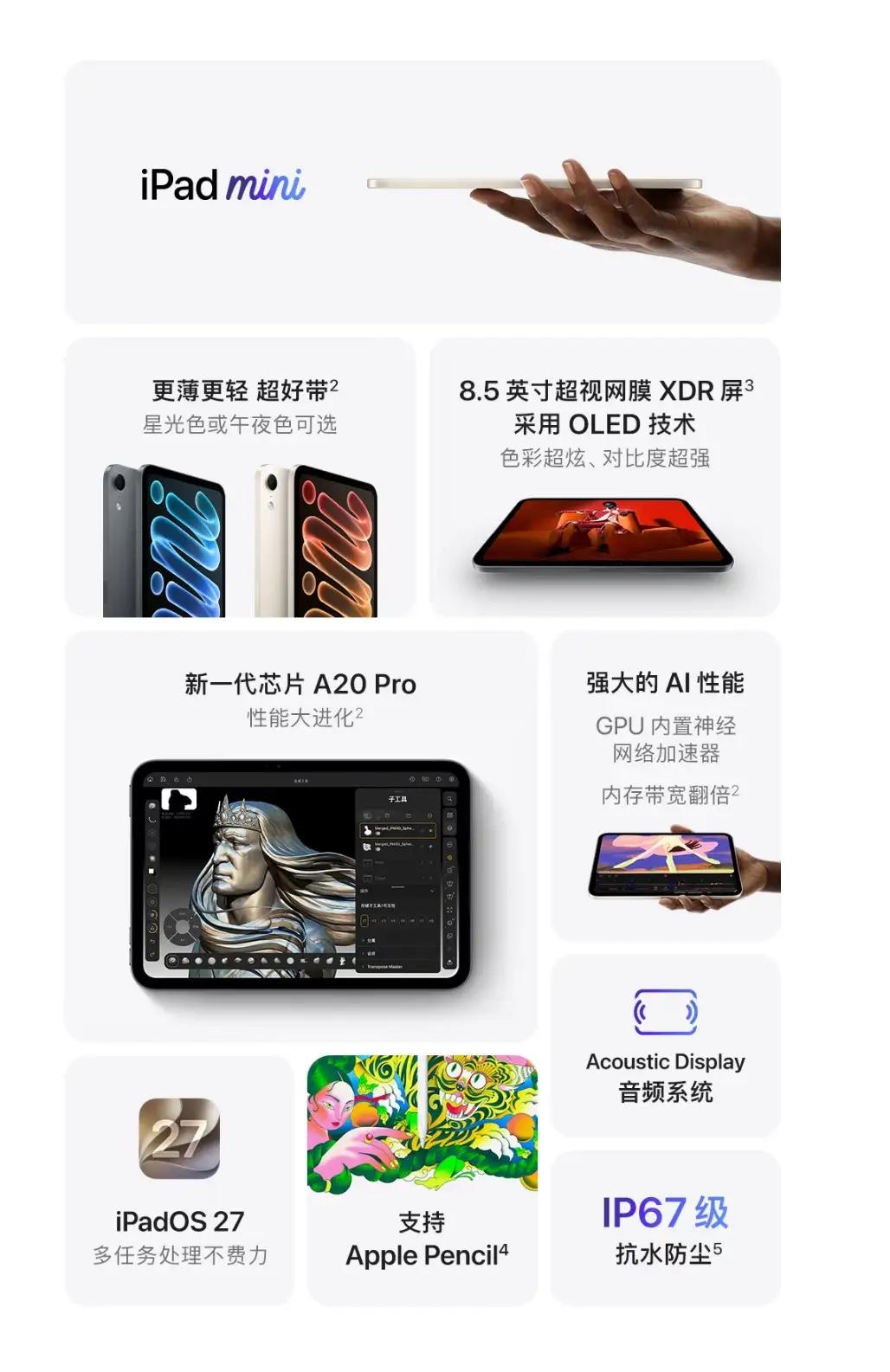 没错！新品正式官宣！就是大伙口中的 iPad mini 8，官方名称：iPad 