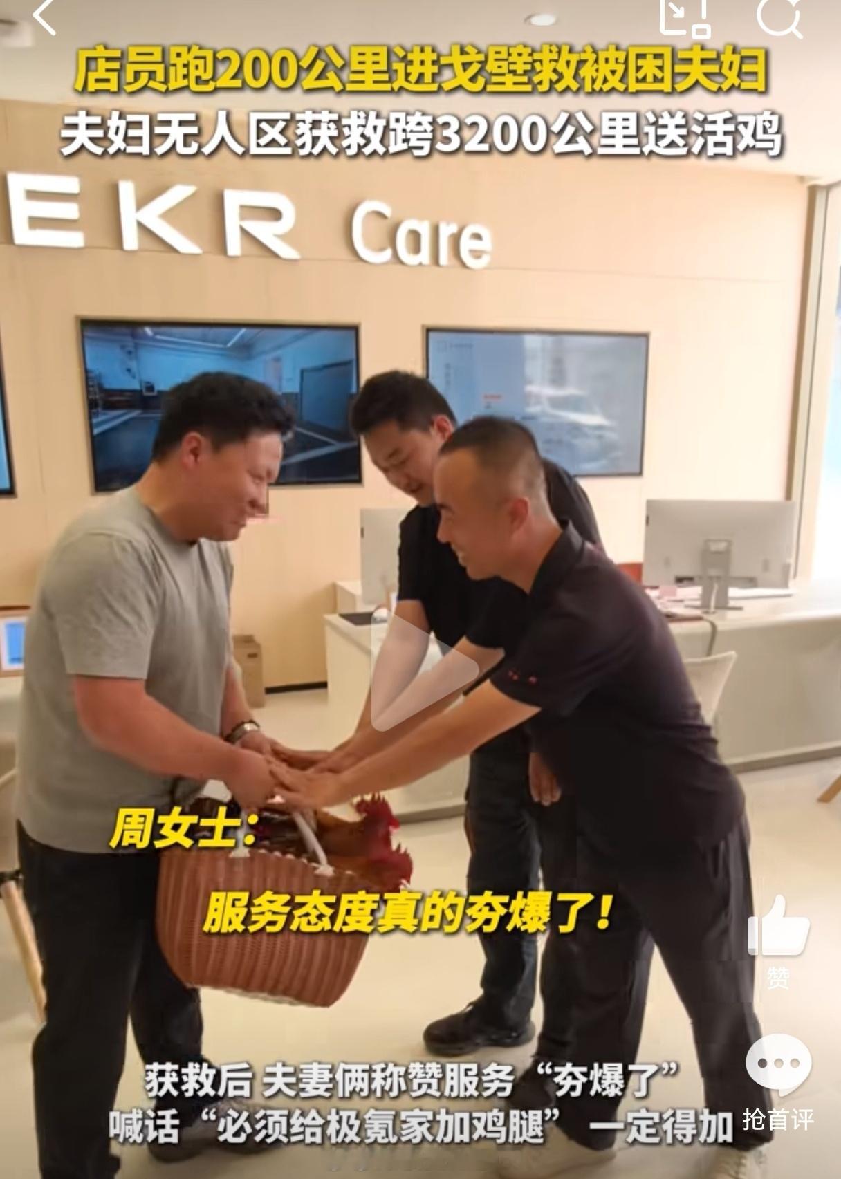 夫妇无人区获救跨3200公里送活鸡曾被困无人区幸得救助，为报答恩情，夫妻俩不远三