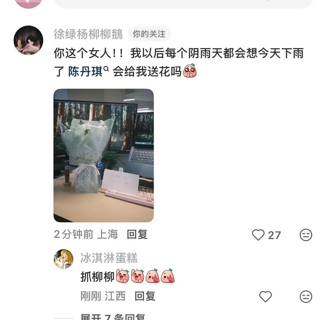刷到两张照片，瞬间对丹琪和柳柳的关系改观了。
原来是丹琪给柳柳买了花，柳柳晒了图