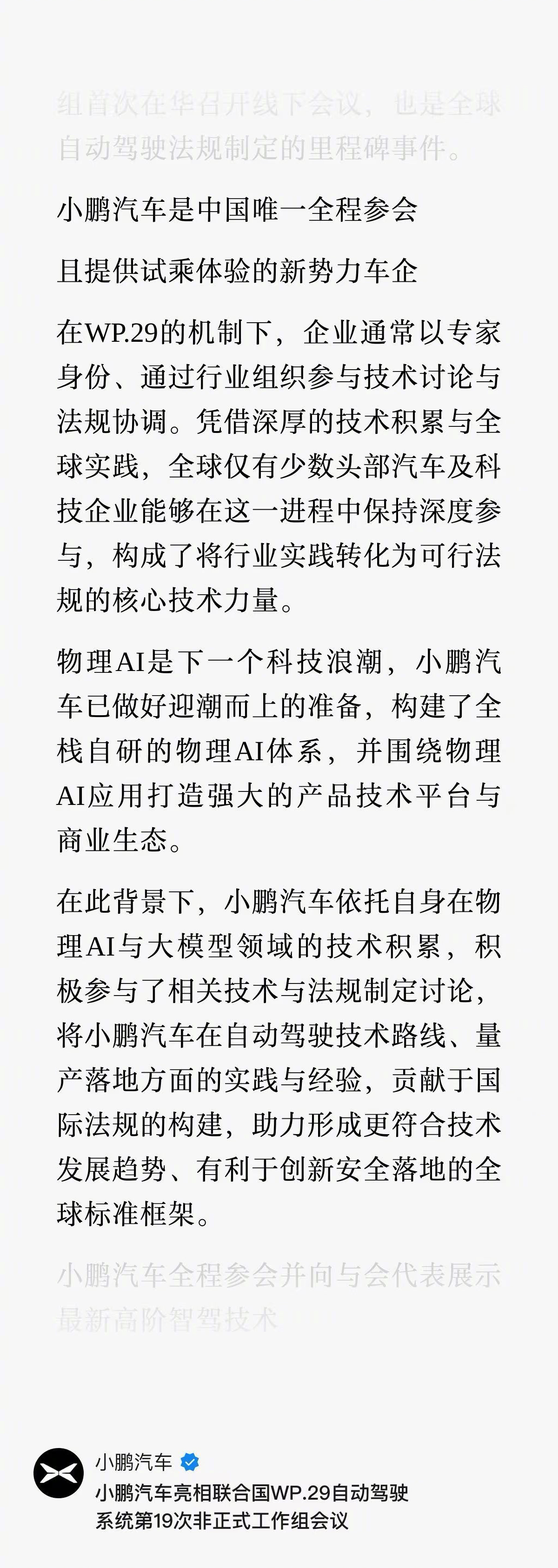 特斯拉走进来小鹏走出去 2026年6月22—26日，联合国世界车辆法规协调组织（