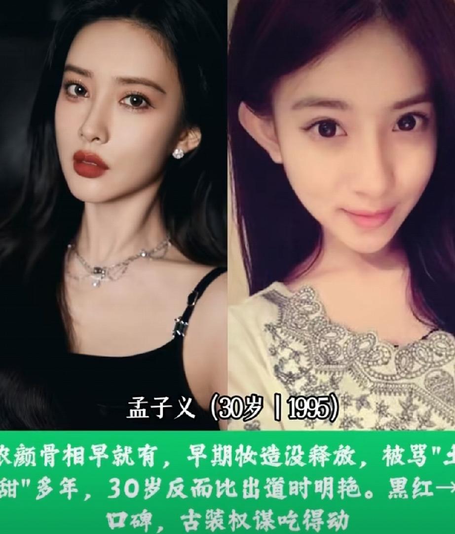 盘点五位逆袭95花！从无人在意的普通小透明，一路打拼冲到内娱顶流行列。
孟子义熬