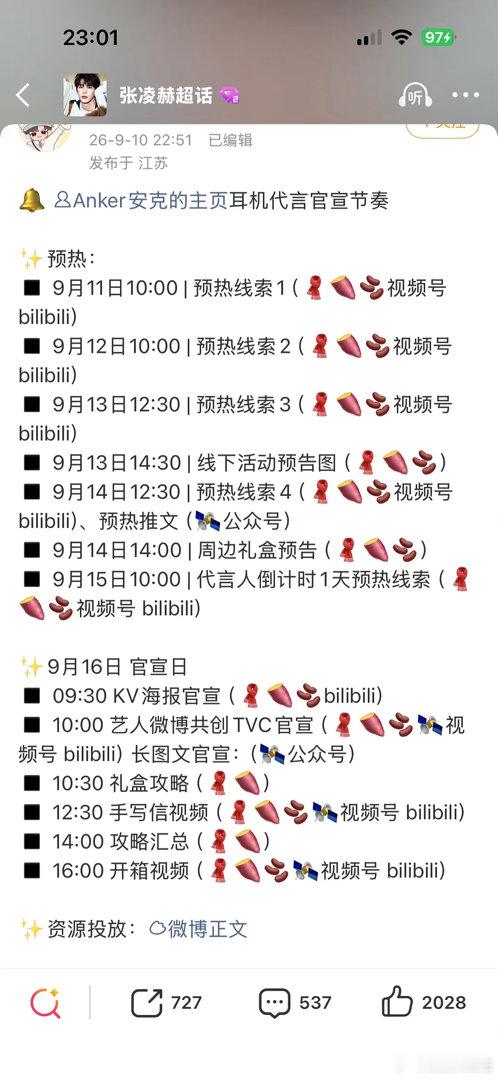 张凌赫的代言宣不完真的宣不完....一个接着一个宣，真要往30个冲了[泪奔]《逐