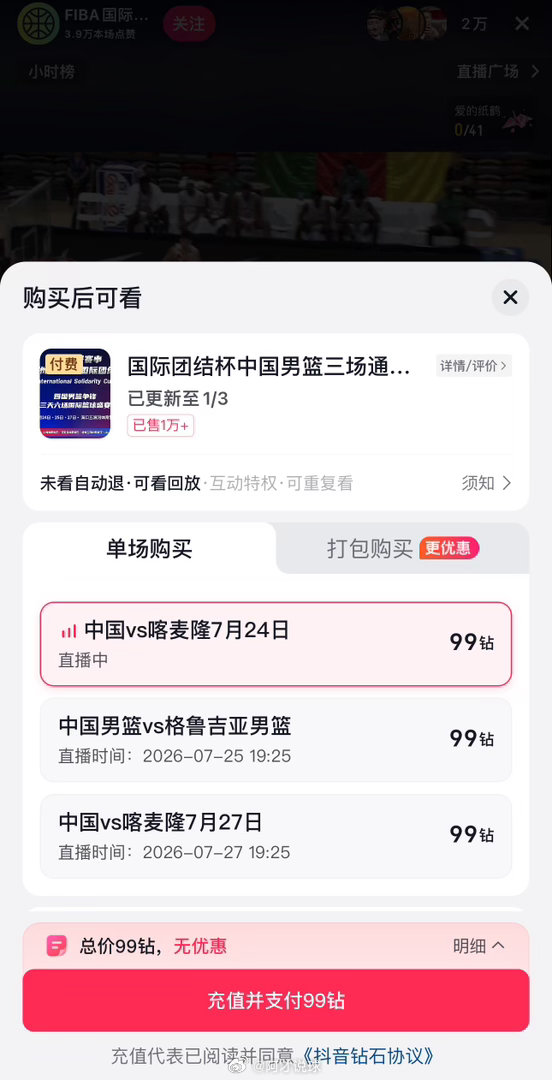 中国男篮热身赛 付费观看极其的离谱，花钱买了之后，还不能录屏。比赛结果没有上热搜