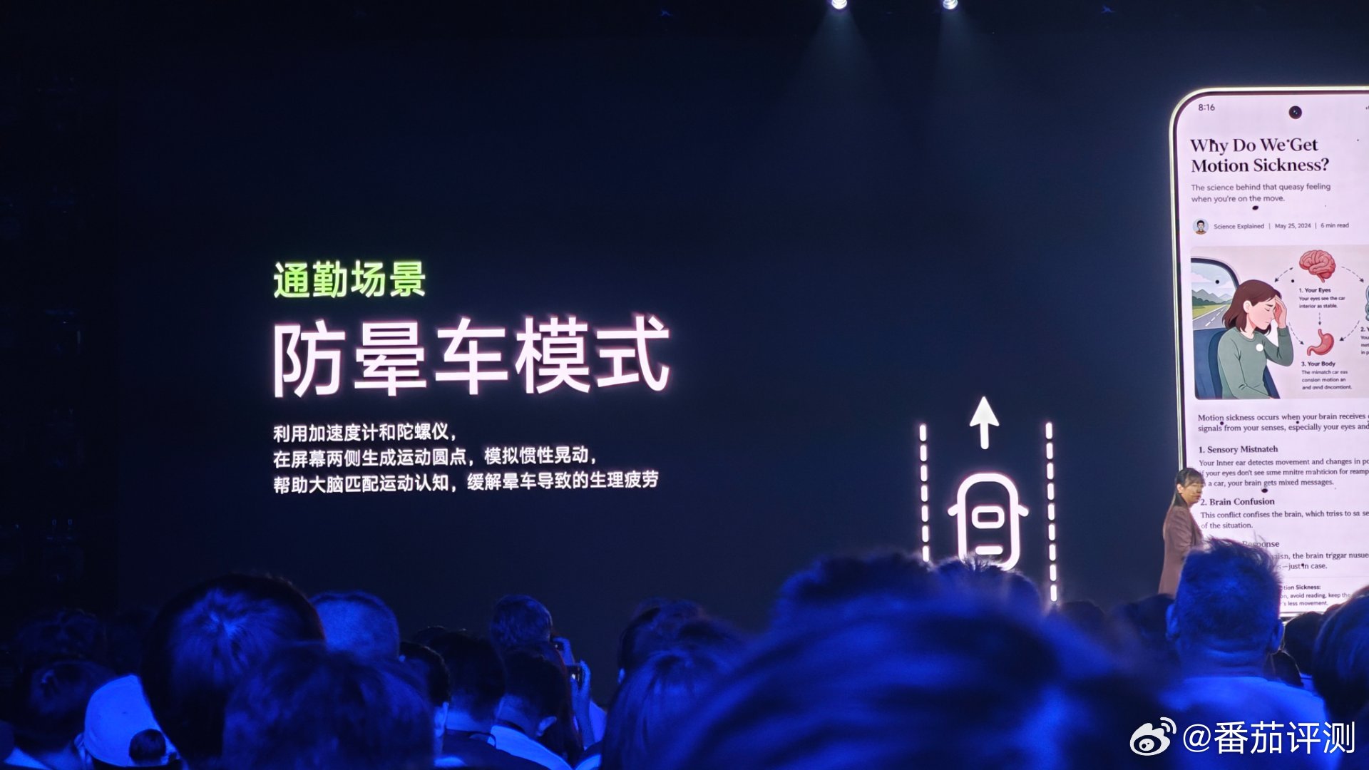 红米发布会 硬件级防晕车