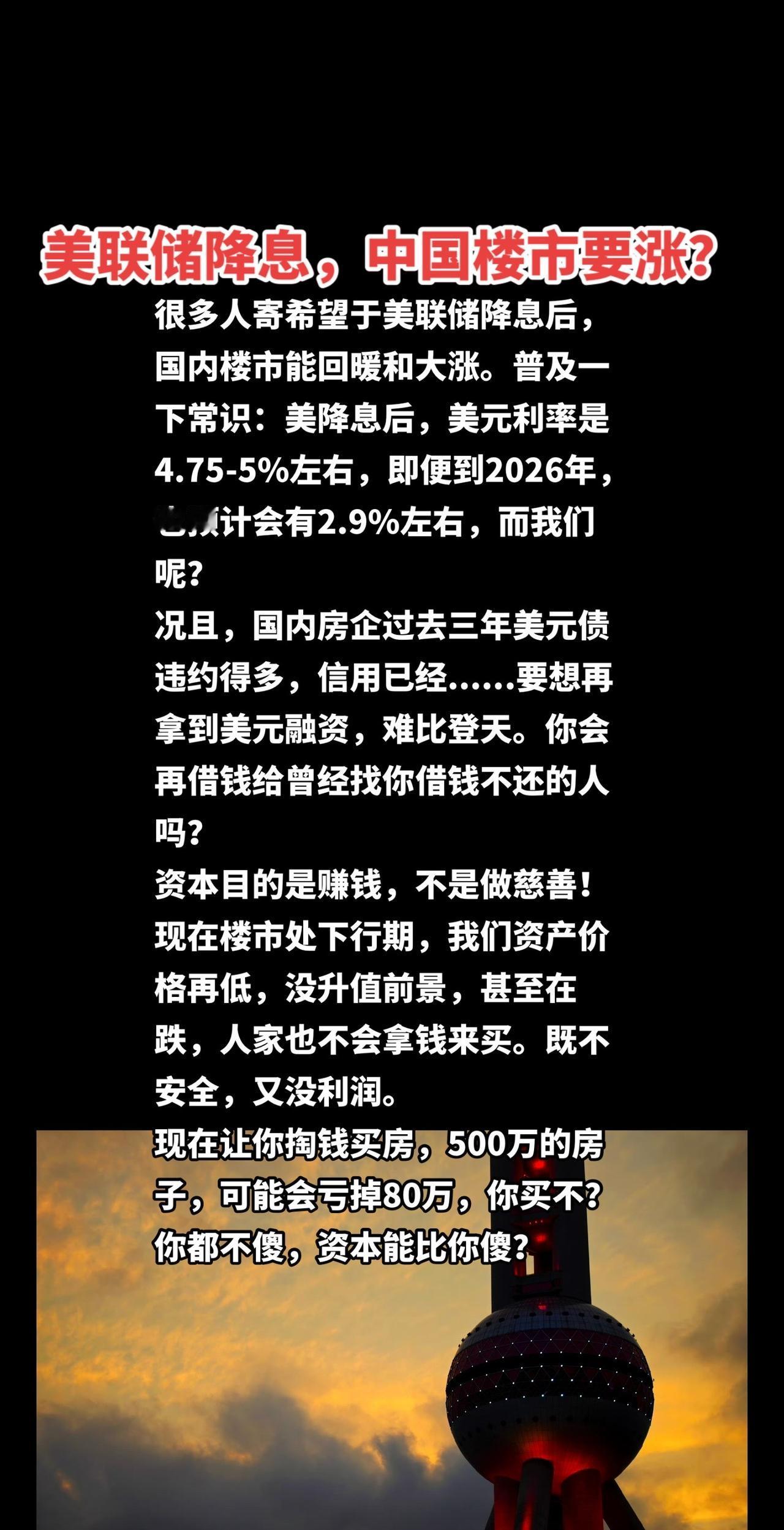 #知识 #认知 #房价 #降息