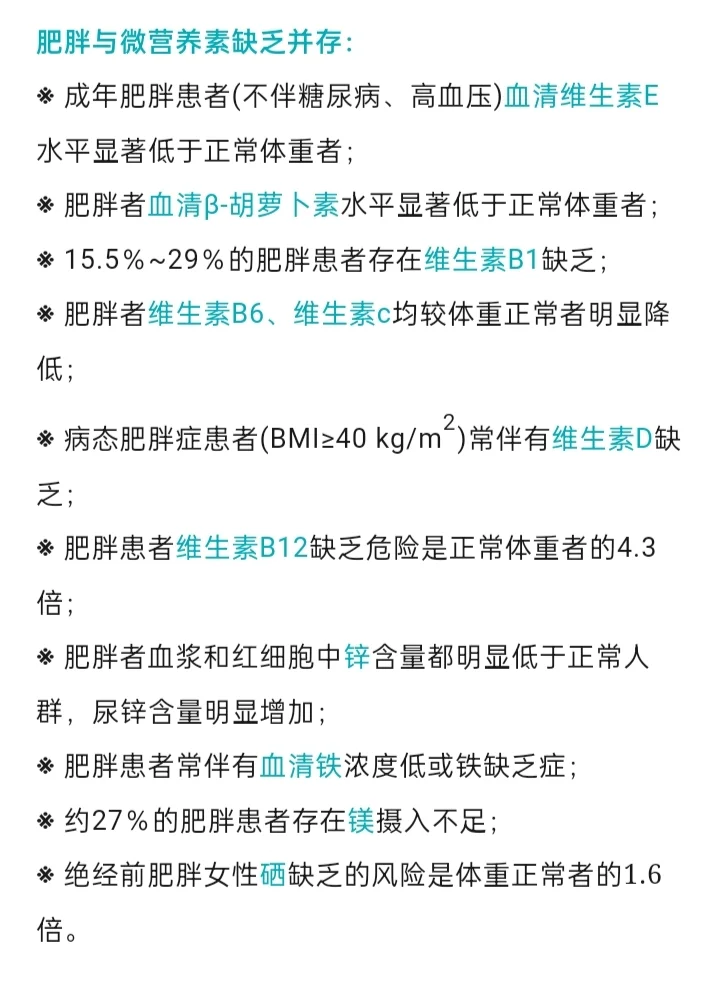 《临床营养网》减肥，一定不能减营养！