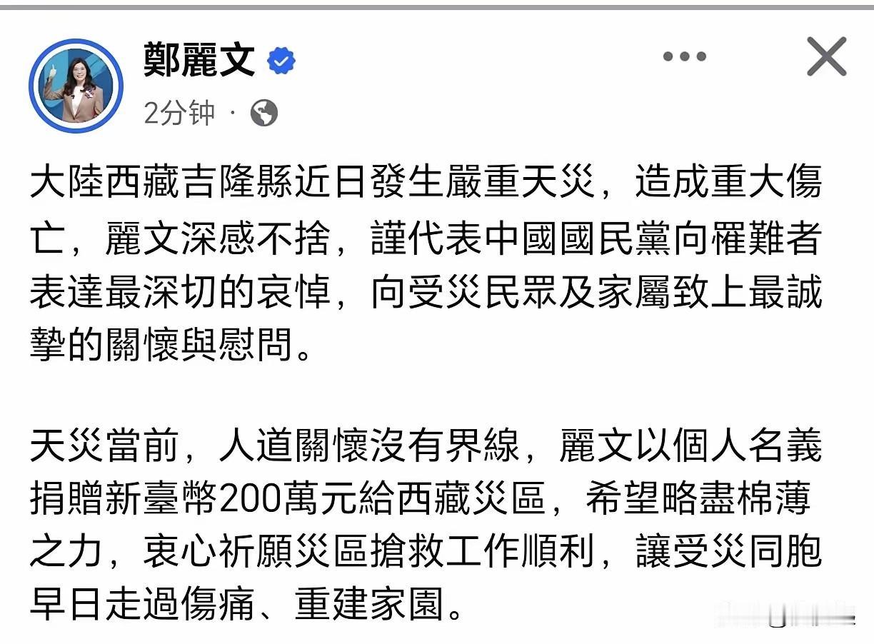 堂堂中国国民党主席，郑丽文把“绵薄之力”写成“棉薄之力”，犯了小学生的错？

关