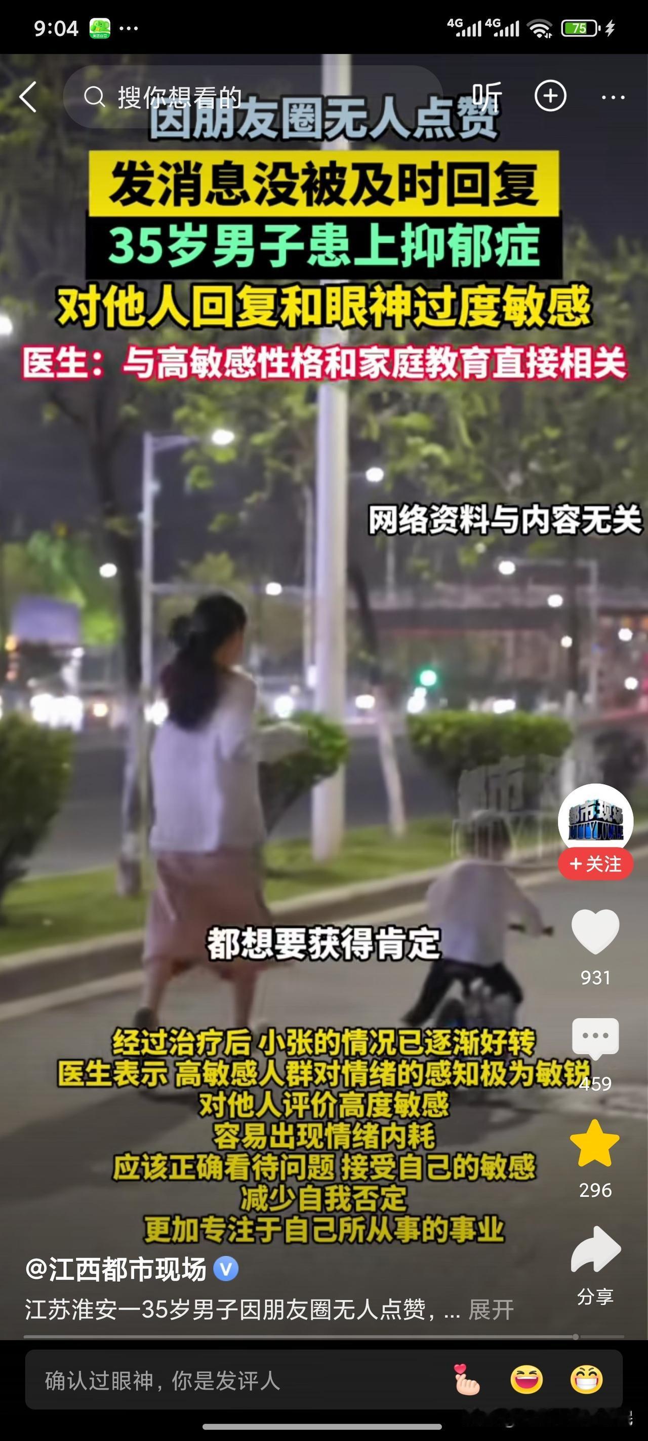 昨天看到一个视频，朋友圈无人点赞，发信息没被及时回复，35岁男子患抑郁症
在治疗