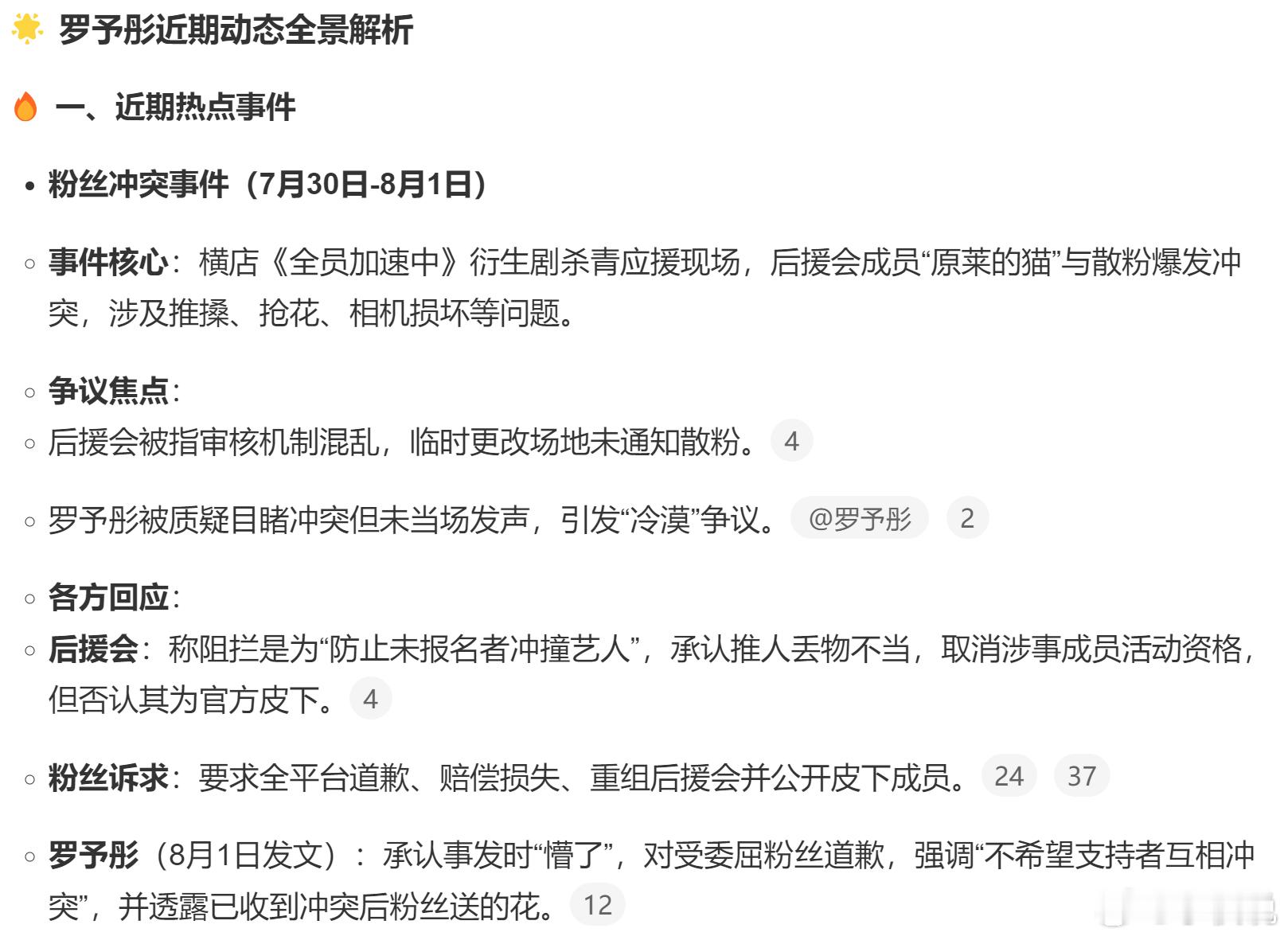 第一次从一个正主嘴里说出来后援会的粉丝和所谓的散粉，自己的粉丝还分层[震惊]“所