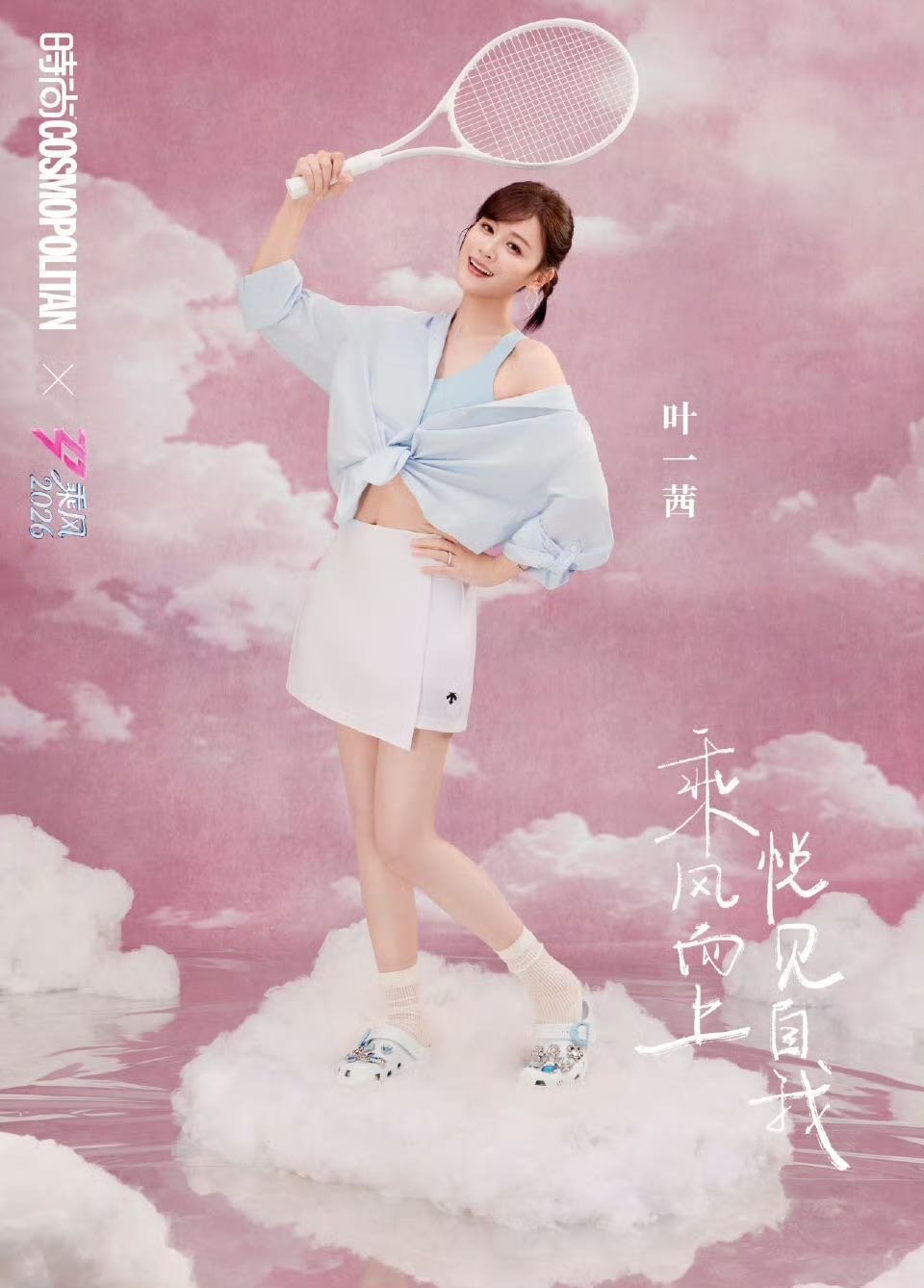 叶一茜说田亮之前反对她来浪姐 之前家人怕姐姐出来会受到伤害，但是作为歌手出身的姐