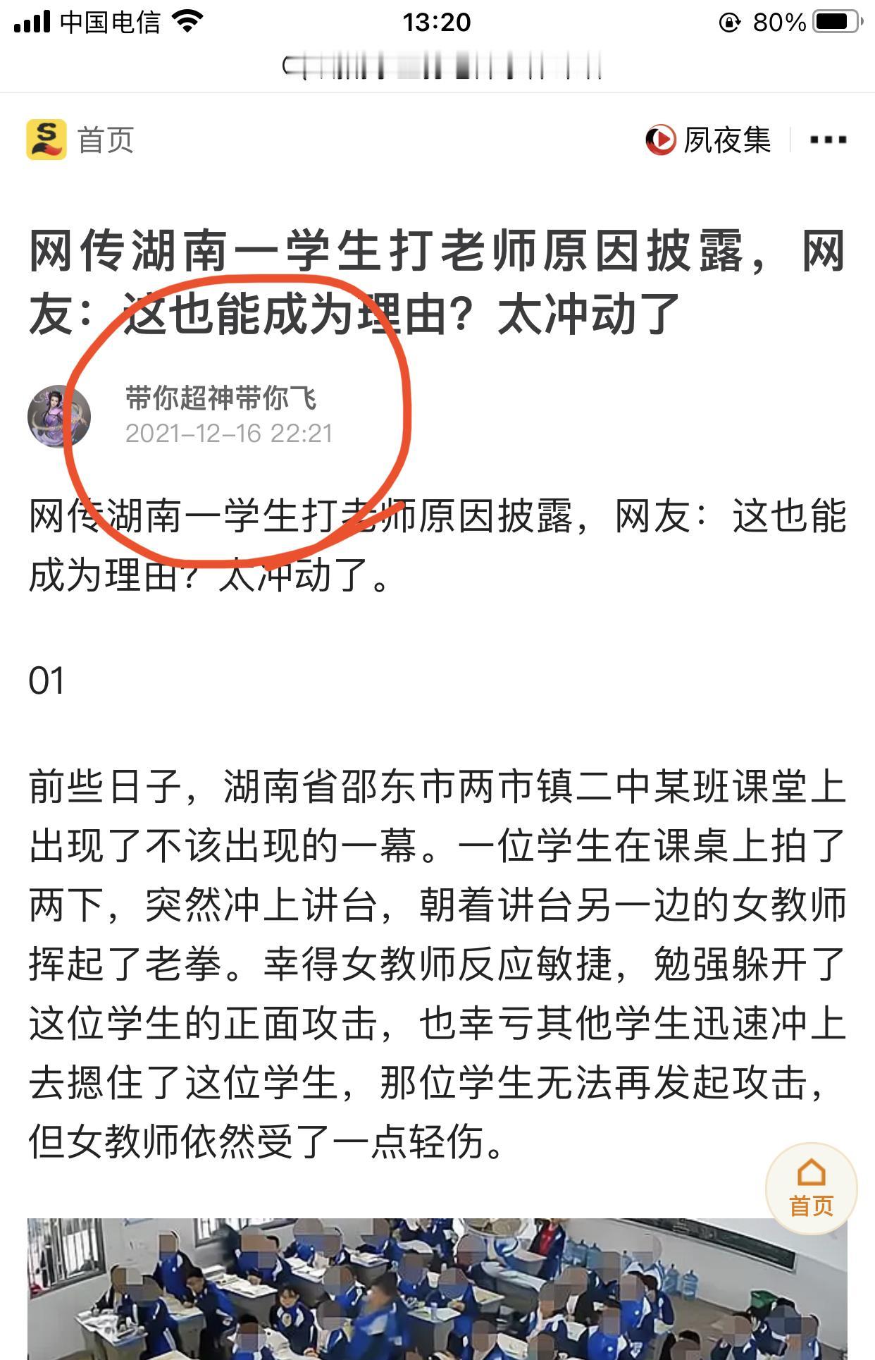 刷到一个学生打老师的视频
课堂上后排一个男生突然冲上来
对着讲台上的老师就抡起了