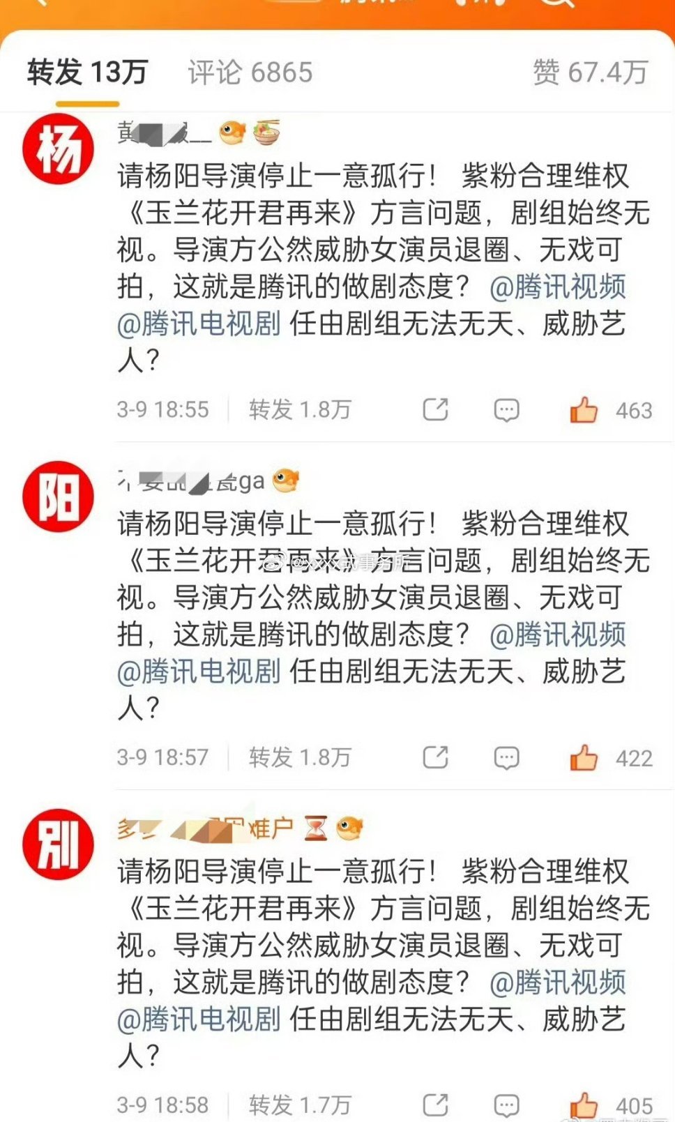 杨洋家不让江山和杨紫家玉兰花开在腾讯视频回应播放异常博文维权 