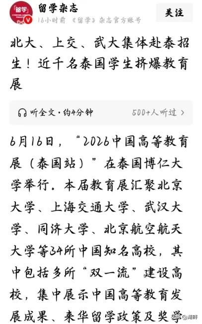 34所中国高校跑到泰国去招生，免学费、免住宿费，每个月还给生活费。本科生2500