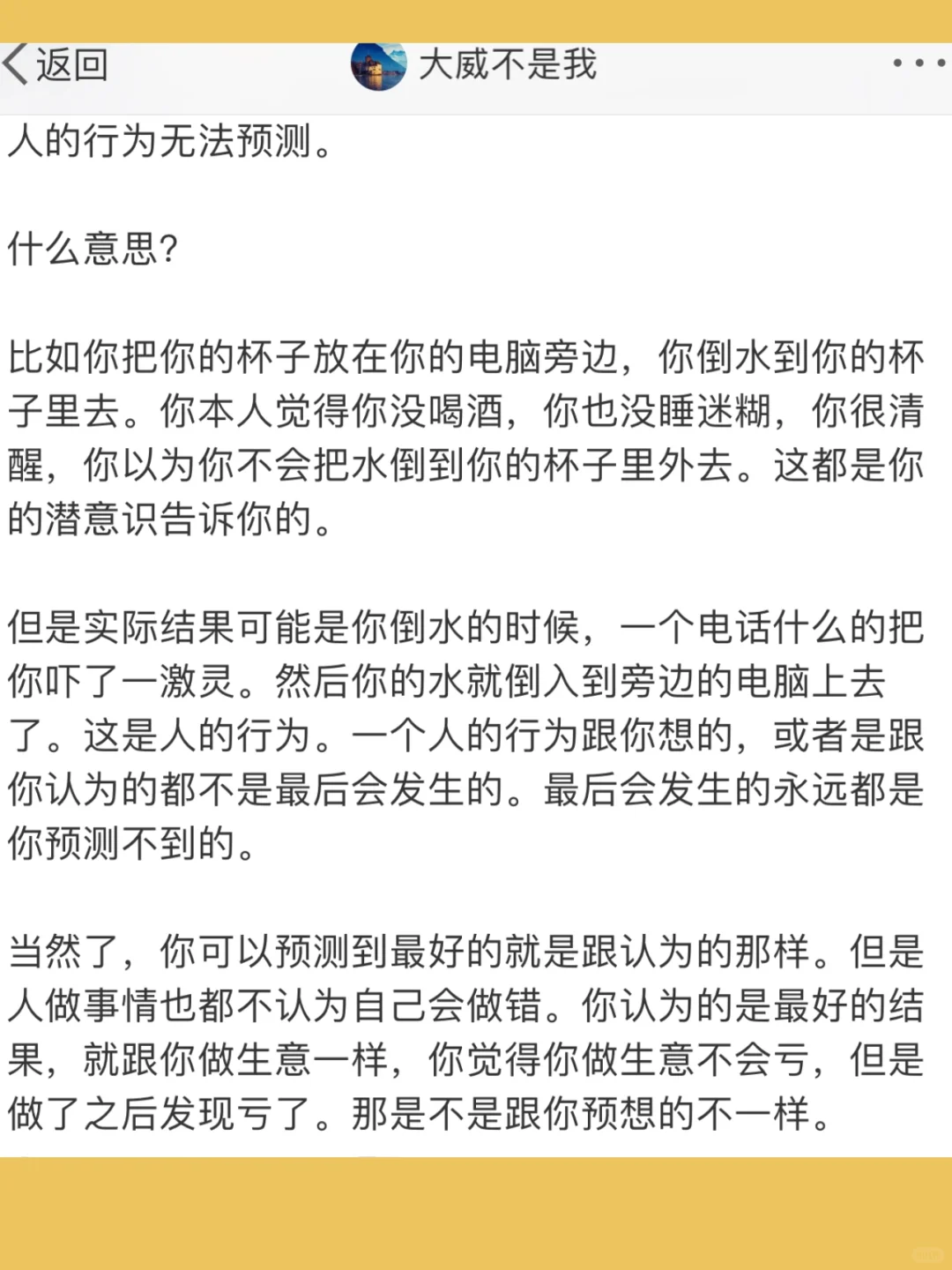 人的行为无法预测。  什么意思？  比如你把你