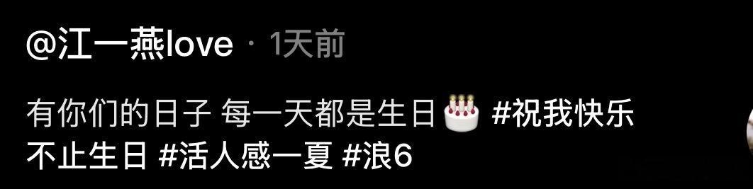 wuill江江江江江一燕疑似也想浪6了  浪6团综2啥时候出现[泪] ​​​