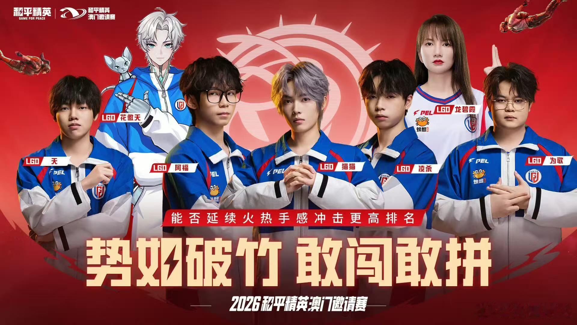 澳门邀请赛小组赛澳门赛场战火全开，小组赛比拼正式打响。AG、LGD一众战队全员发