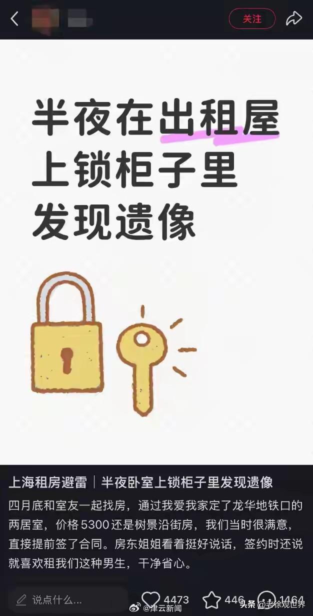 上海租客租房遇上糟心事，搬进新房后，发现卧室衣柜被链条锁牢牢锁住。租客好奇打开柜