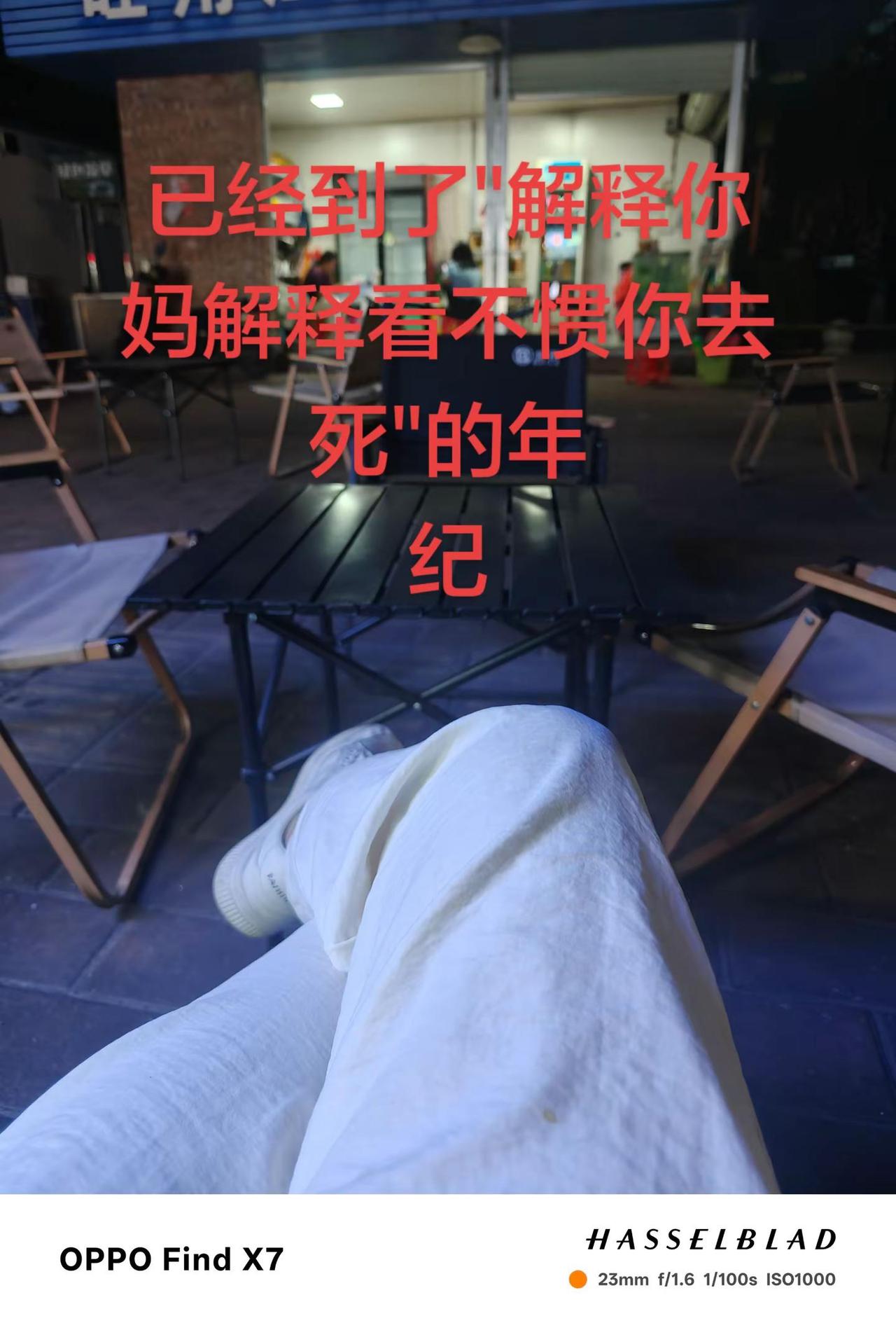 已经到了"解释你妈解释   看不惯你去死"的年纪