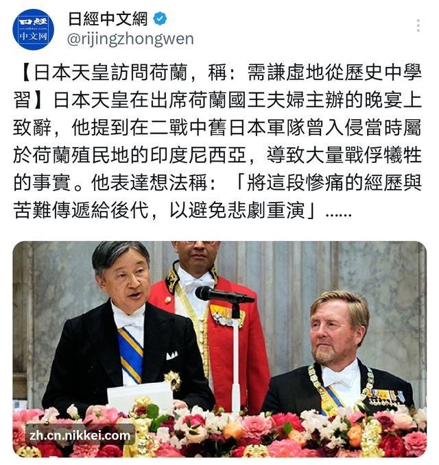 日经中文网消息：日本天皇德仁在荷兰国王夫妇主办的晚宴上发表致辞，提及二战旧日军曾