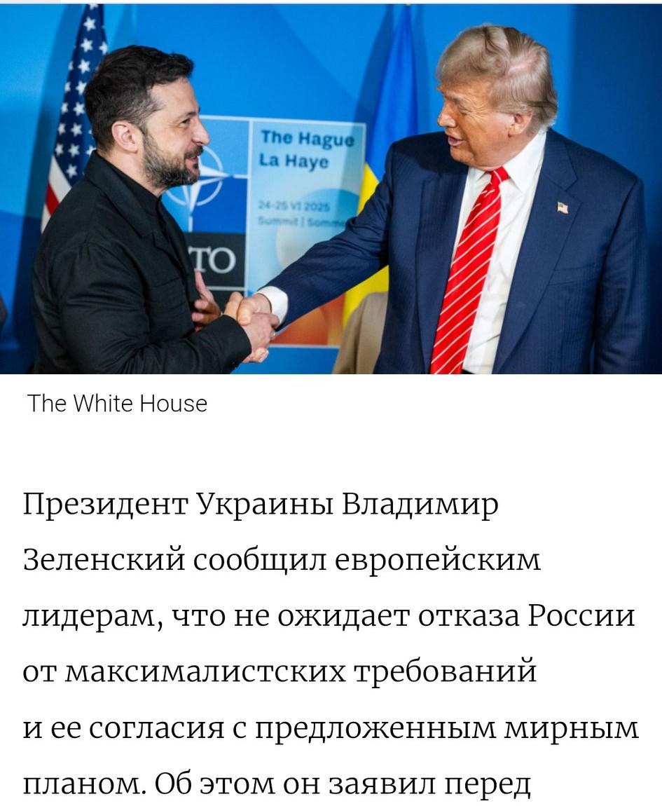 泽连斯基不指望普京让步，计划说服特朗普加大对俄施压🇷🇺
 
英国《金融时报》