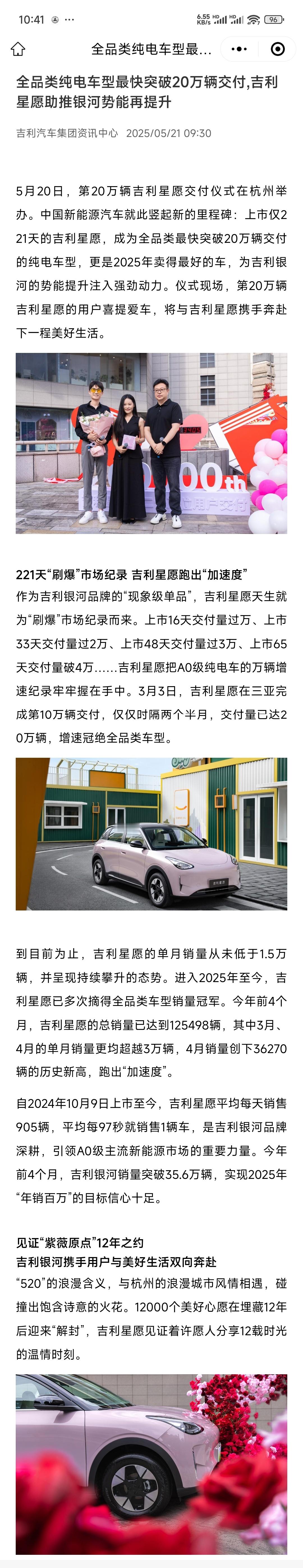 吉利星愿都卖了20万台了，去年才发布的，我是十月份买的，也就7个月，真的厉害，现