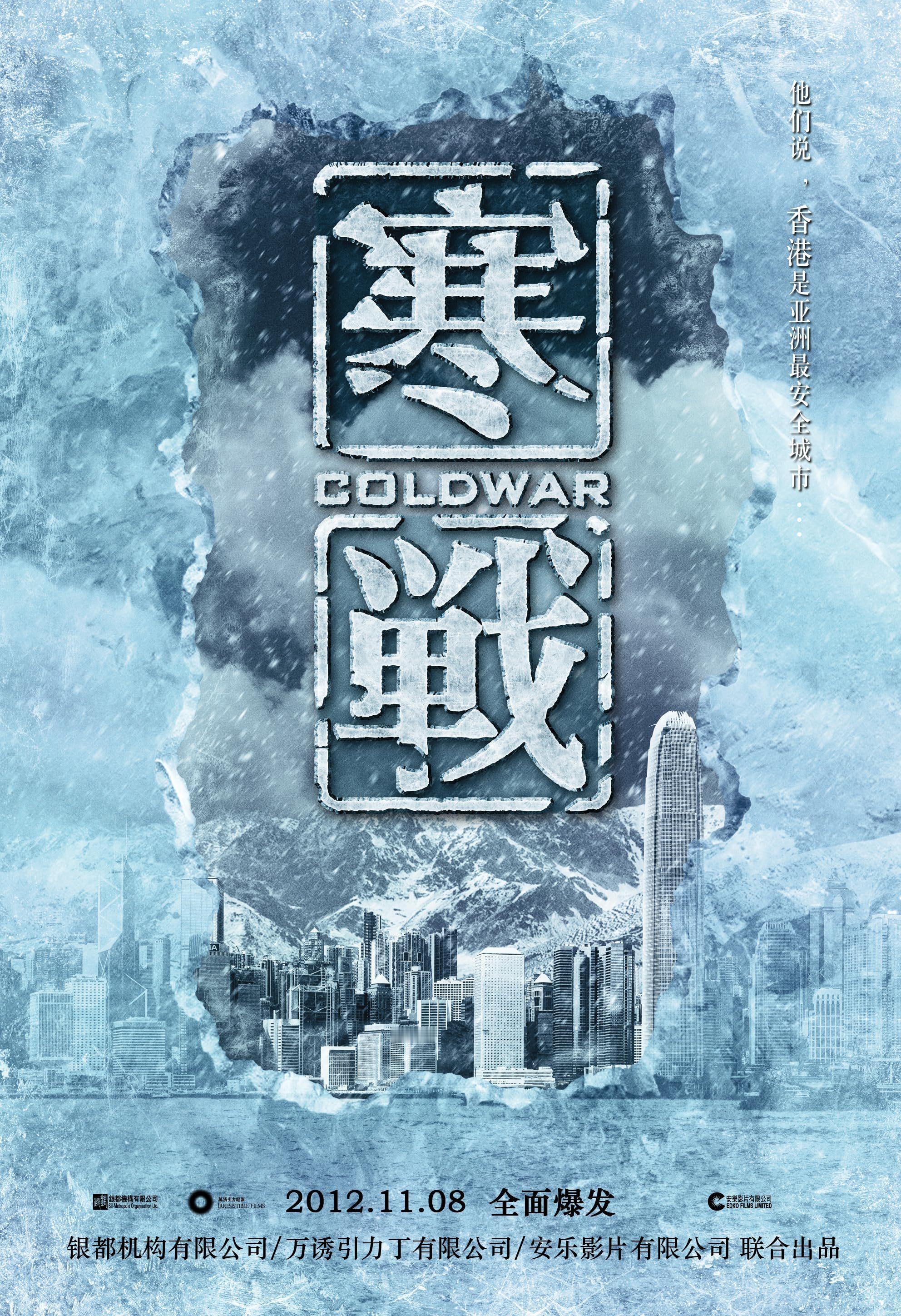 作为对《寒战》系列电影有点兴趣的普通人，第二部作品上映后，我就开始琢磨片中提及的