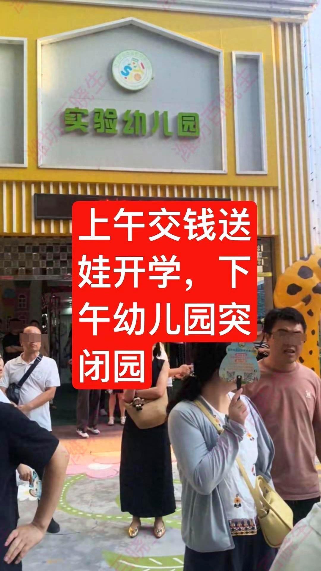 9月1日早上，陕西宝鸡金台区实验幼儿园门口还在排队，保教费一笔笔刷走，有人刚交了