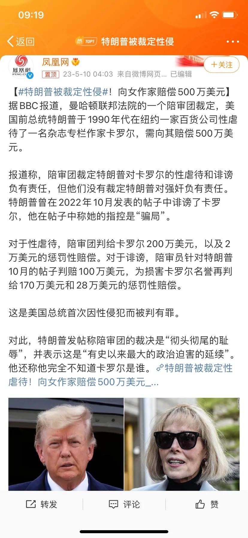 川普下台后真够点背的，刚刚又被当地法院裁定性侵现年79岁高龄的女作家罪成，赔偿5