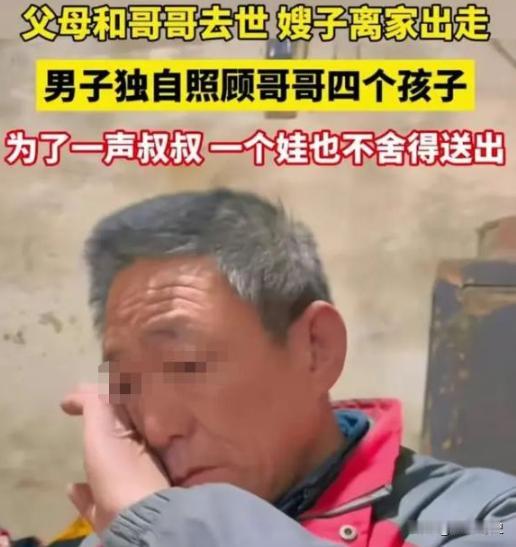 河北邢台一男子，从小由哥哥抚养长大。谁料，哥哥婚后意外去世，嫂子竟丢下孩子出走。