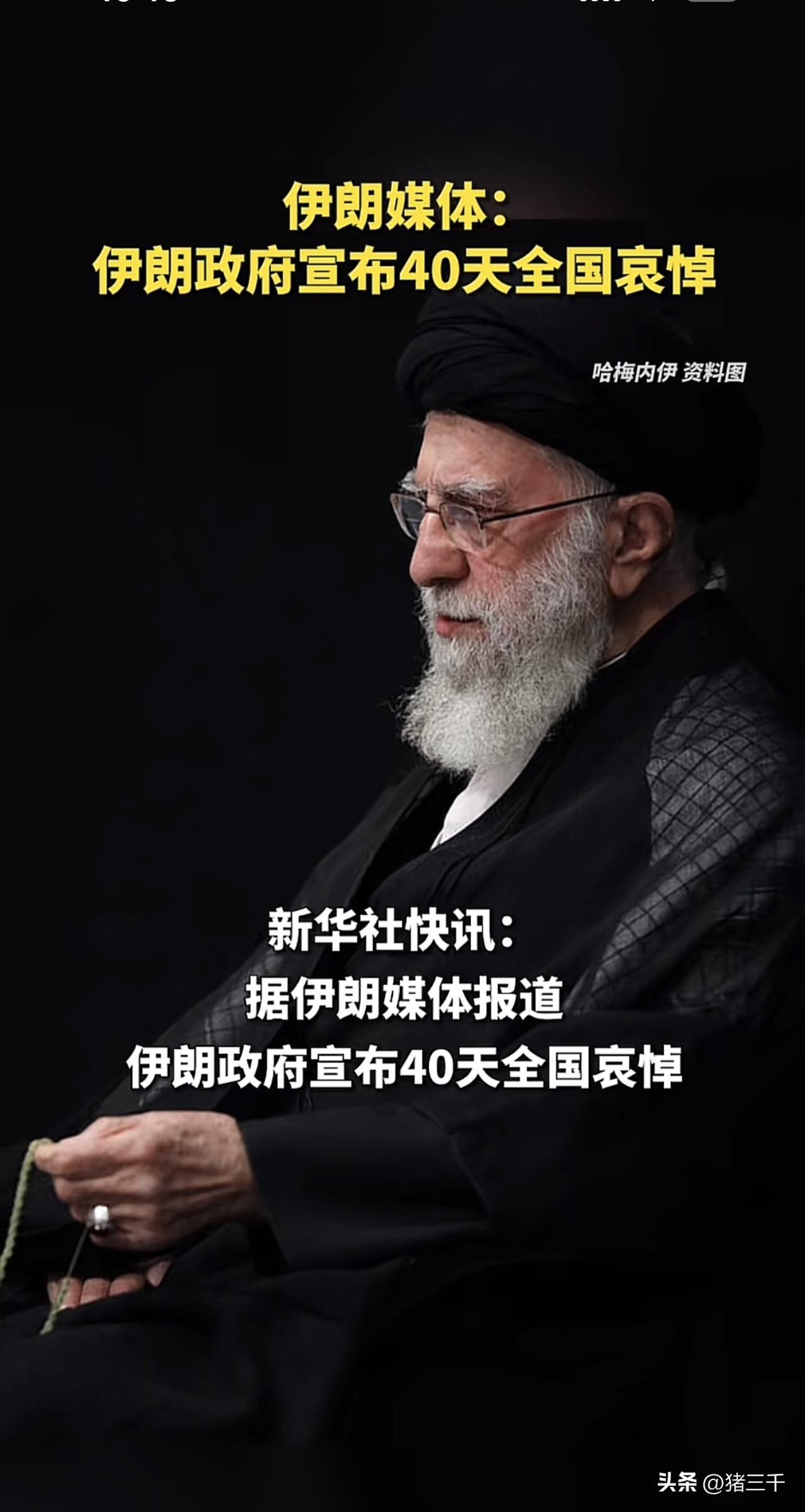 打脸了！早上刚发完斩首行动失败！
过不到几个小时，
就看到官方消息哈梅内伊不幸罹