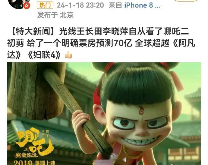 《哪吒2》预测最终票房超70亿，感觉能实现吗？ 