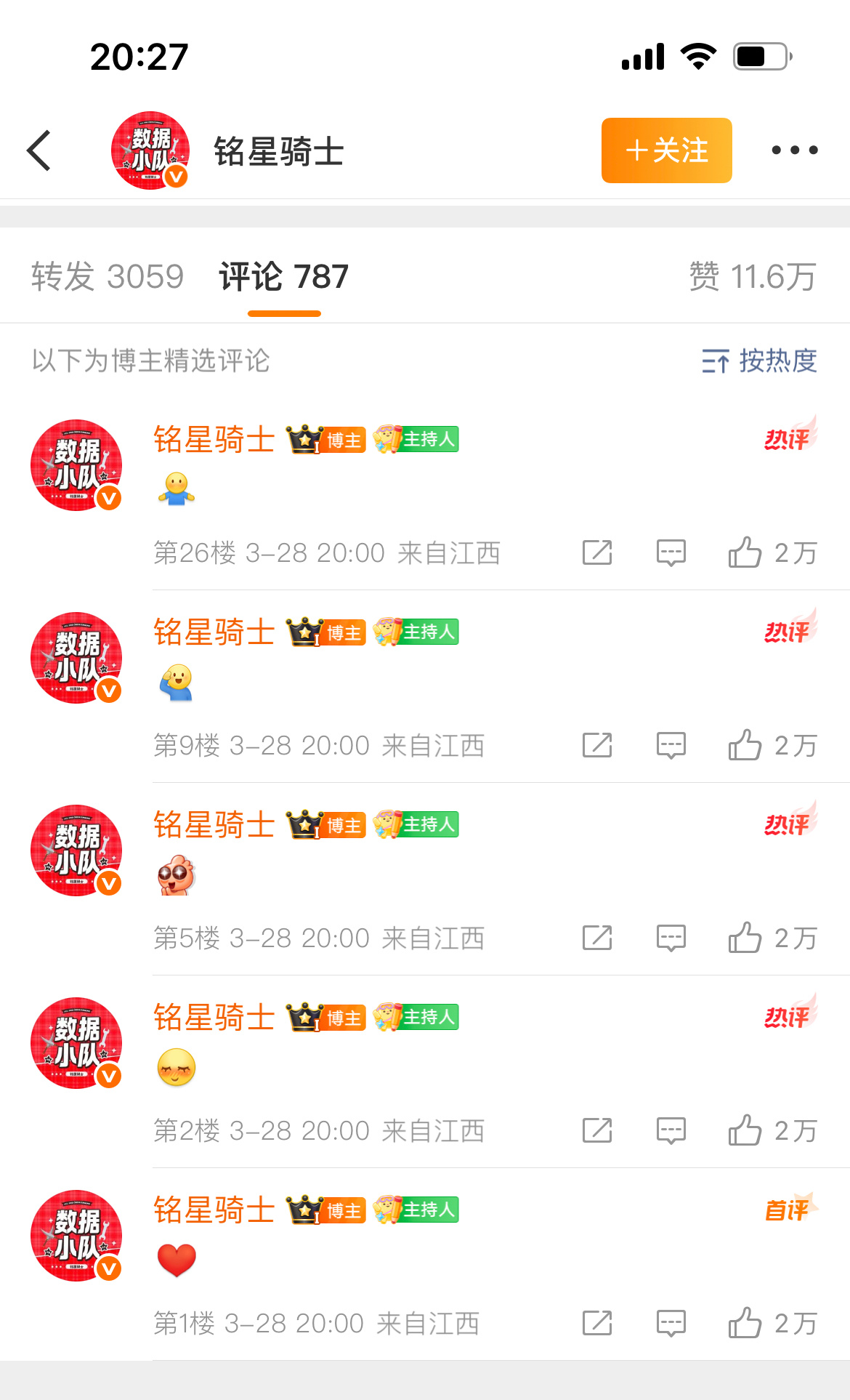 陈浚铭粉丝今晚测su2分钟一万，25分钟破2万 