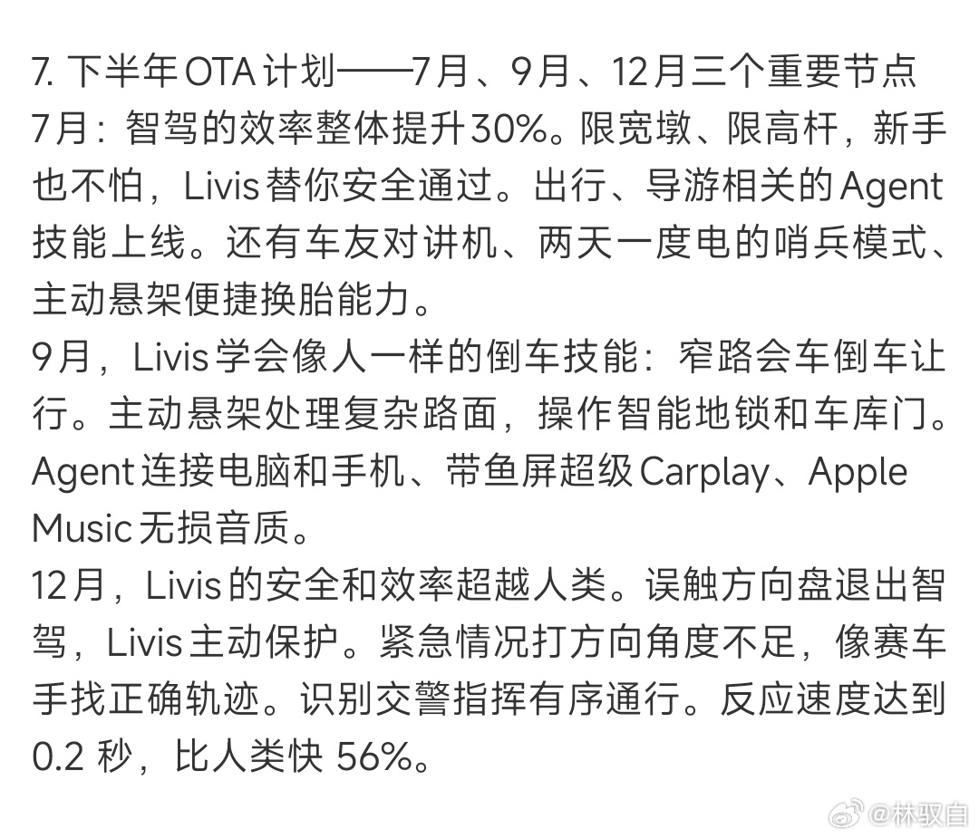 小鹏之前说今年图灵三季度达到特斯拉FSD V14.2在硅谷水平理想今天说今年马赫