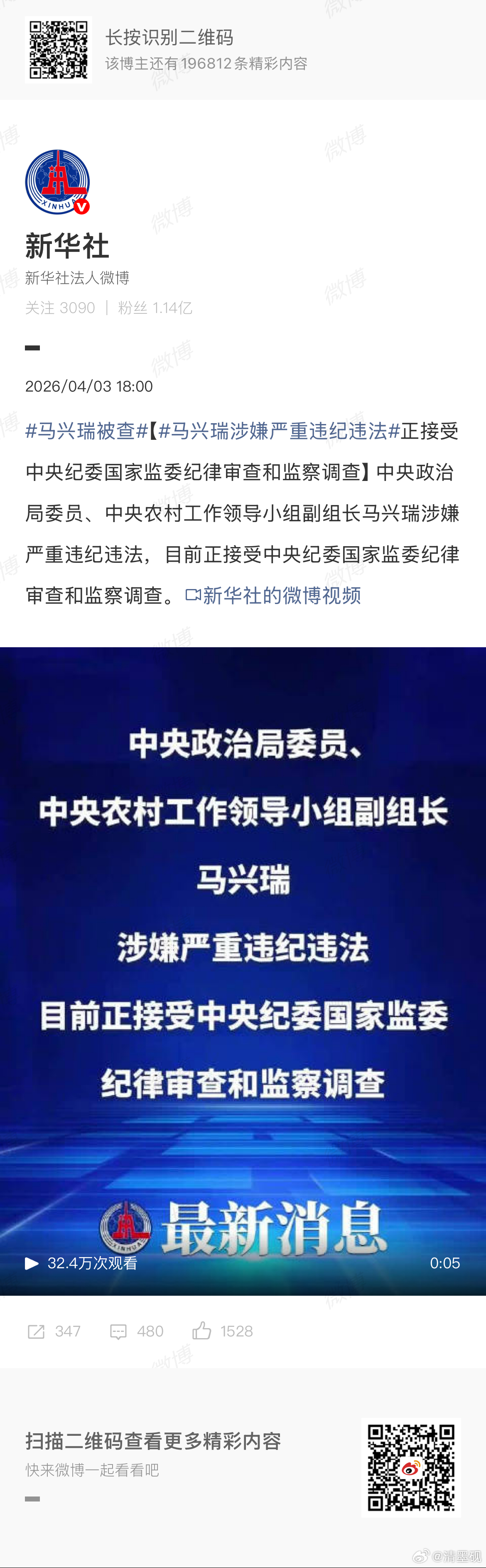 马兴瑞被查莫伸手，伸手必被捉！ 
