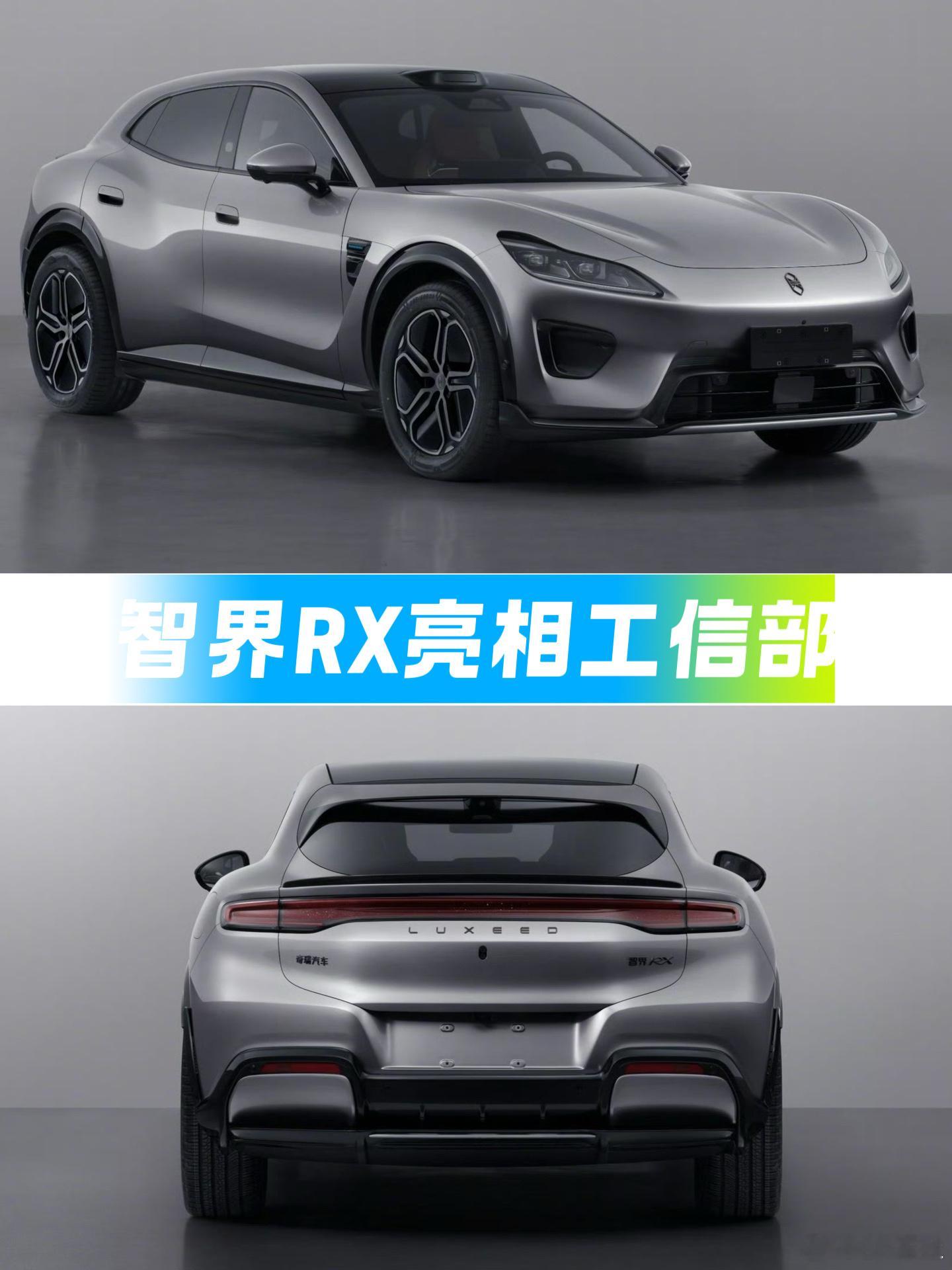 智界RX新车外观图，你说想到了谁？余承东官宣智界rx智界rx