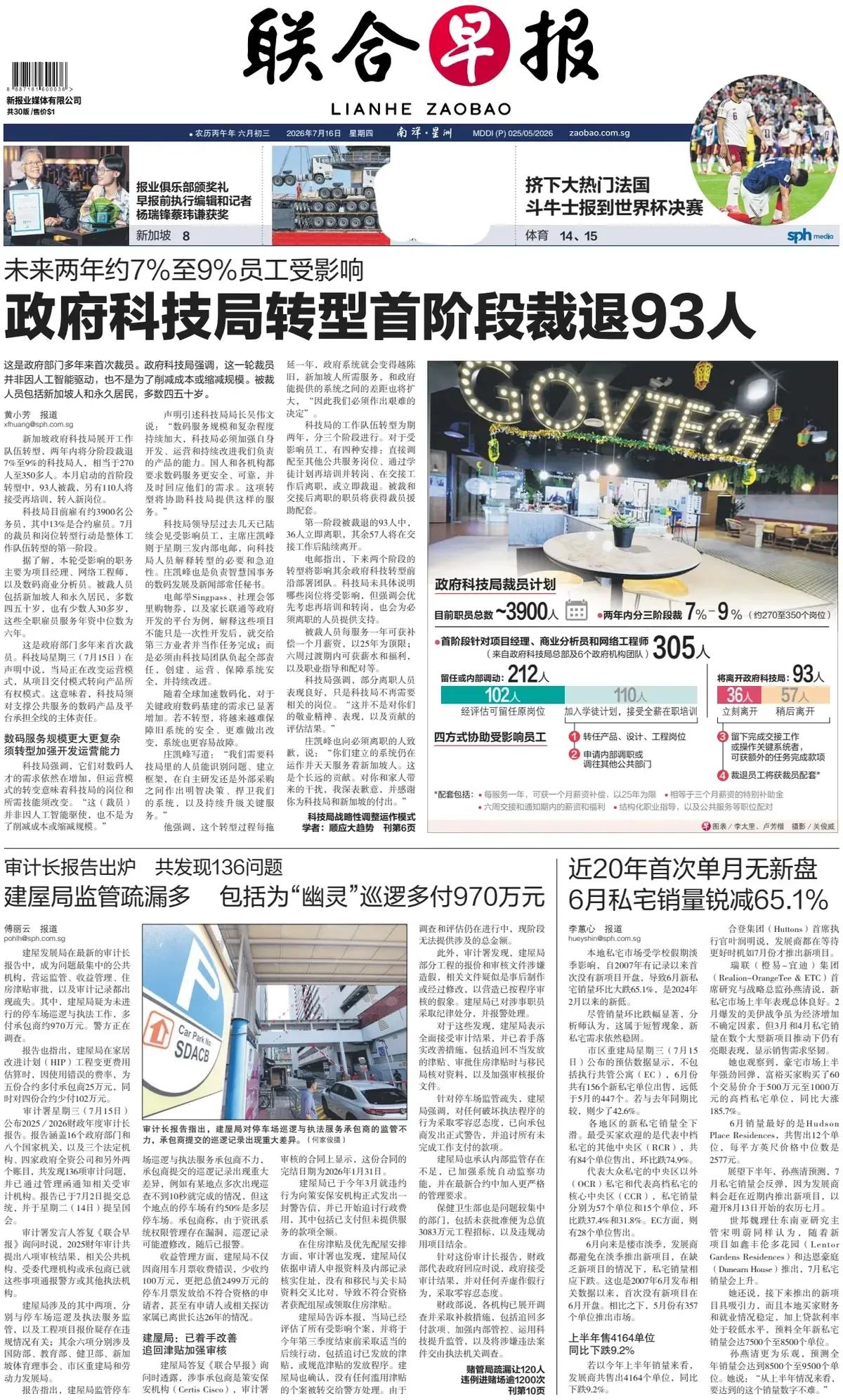 没想到人工智能时代，裁员也席卷到政府机关。
新加坡官媒《联合早报》头版报道称，新